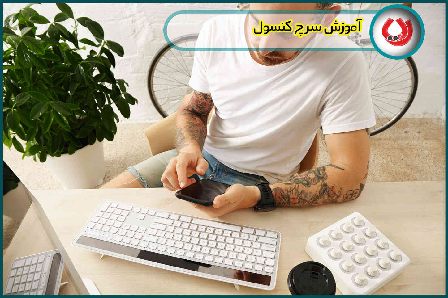 آموزش سرچ کنسول گوگل|راهنمای جامع از ثبت سایت تا تحلیل حرفه ای